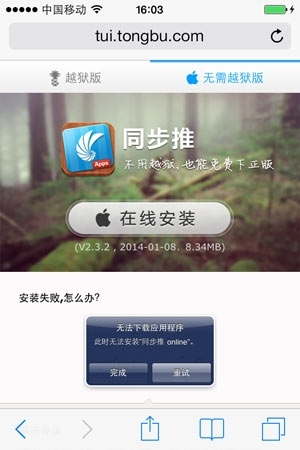 iPhone4s iOS7.1完美越狱最新进展